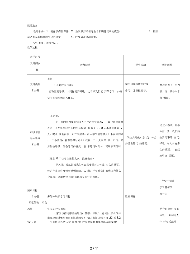 七年级生物下人体与外界的气体交换教案新版济南.docx_第2页