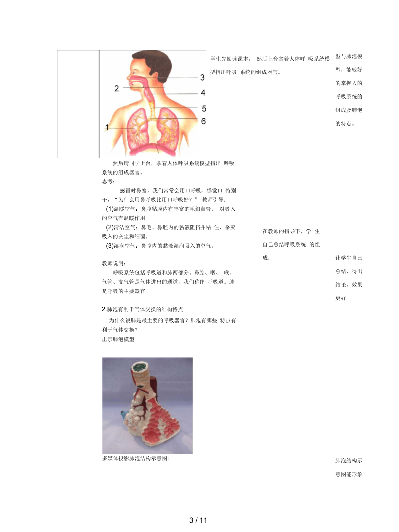 七年级生物下人体与外界的气体交换教案新版济南.docx_第3页