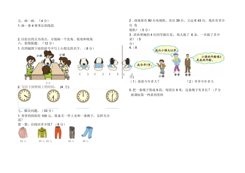 上学期二年级数学期末测试题.docx_第2页