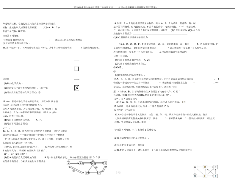 中考九年级化学第二轮专题复习化学中考推断题专题训练试题(无答案).docx_第3页