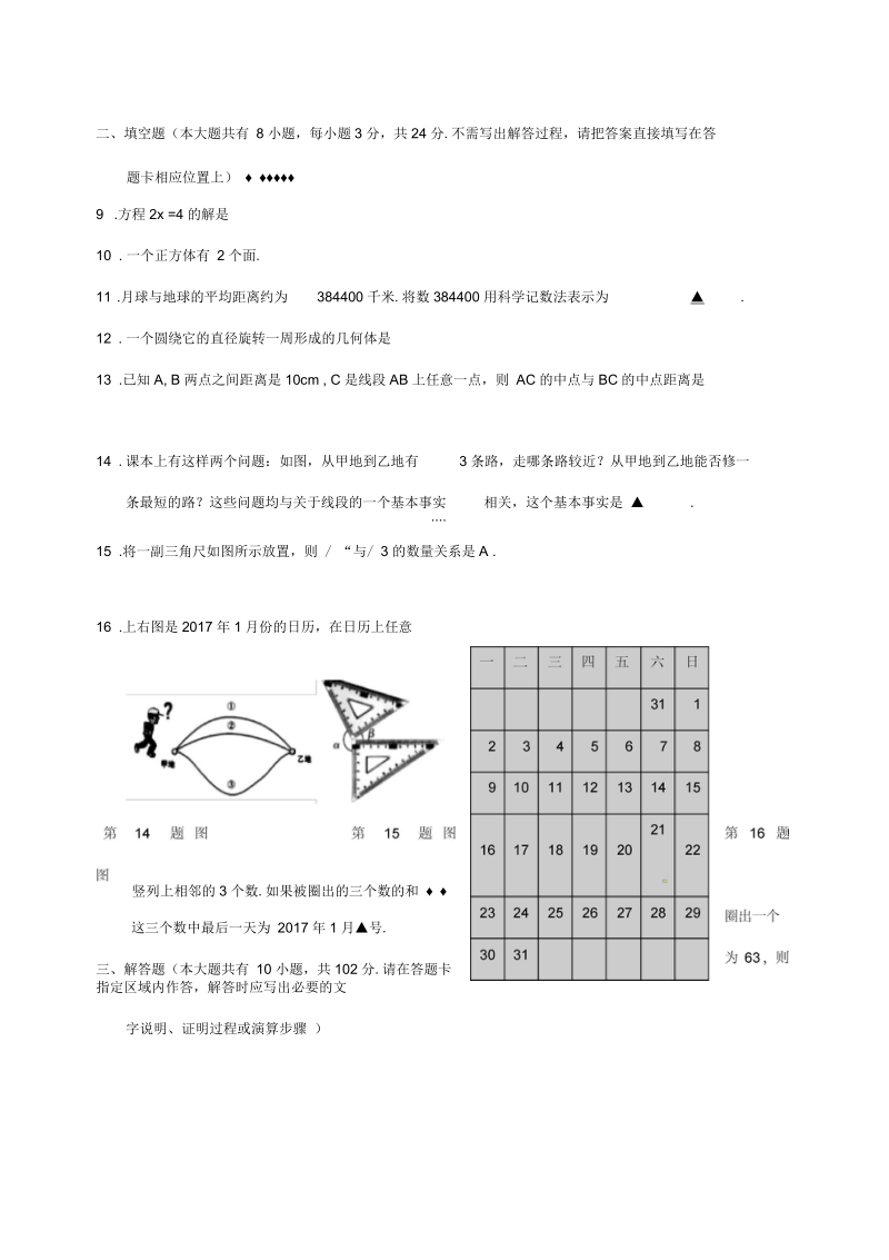 七年级数学上学期期末考试试题苏科.docx_第2页