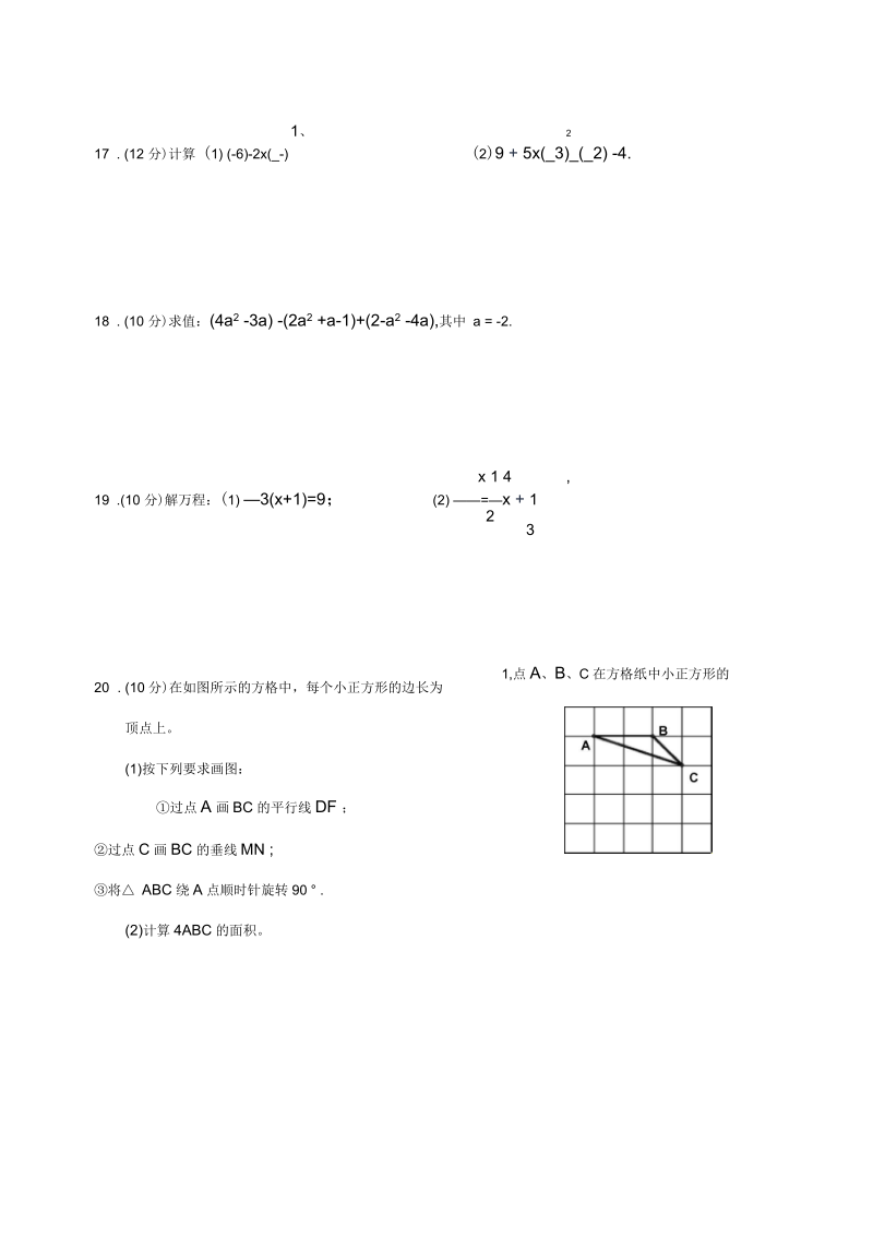 七年级数学上学期期末考试试题苏科.docx_第3页