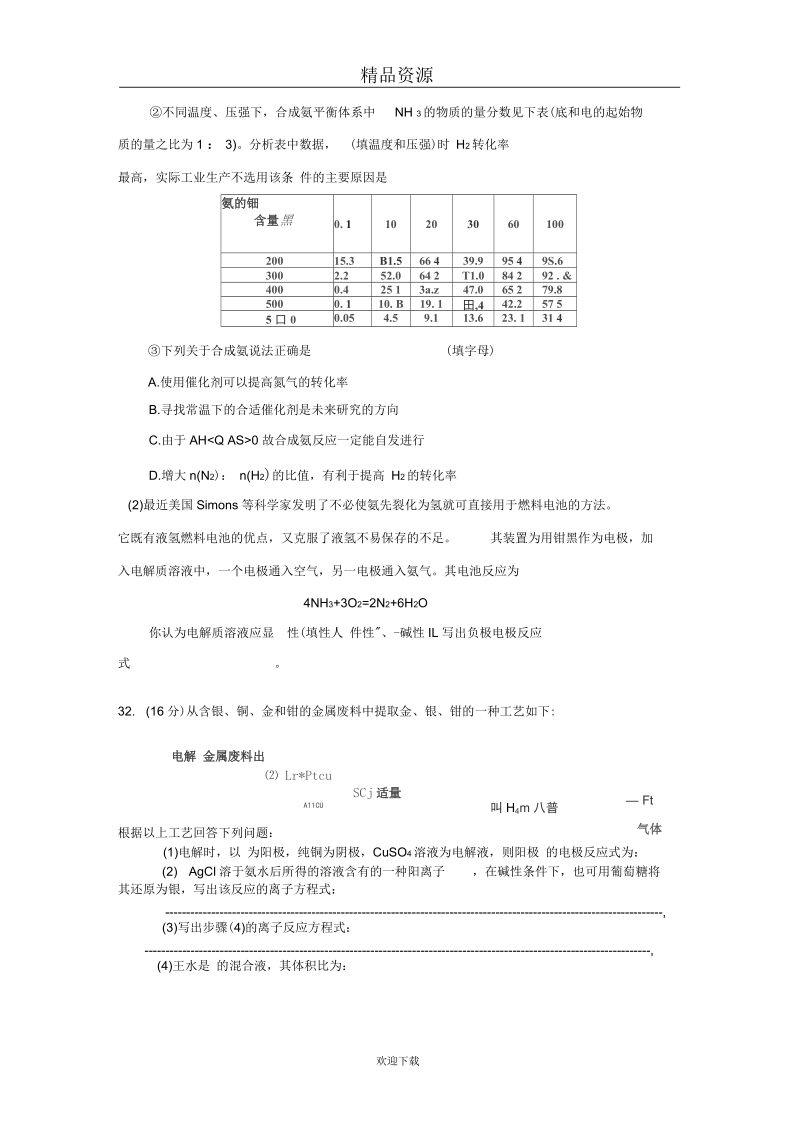 中山市高考模拟试题4.docx_第3页