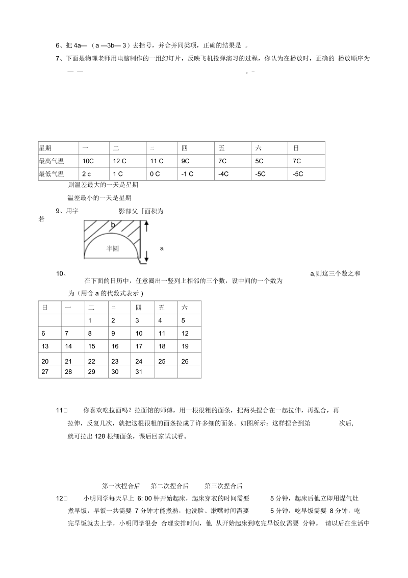 七年级数学第一学期期中调研卷.docx_第2页