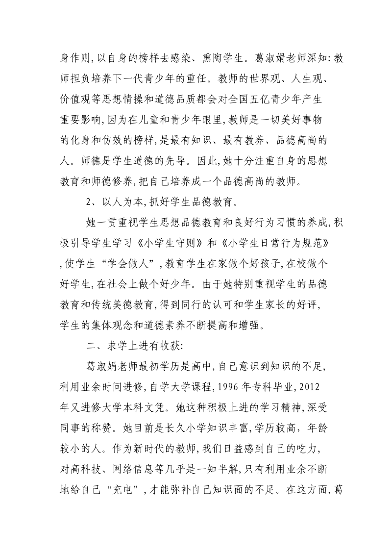 优秀教师工作业绩材料.doc_第2页