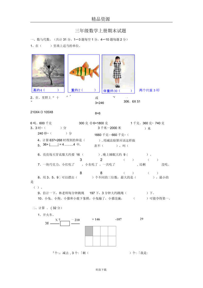 三年级数学上册期末试题[人教版].docx_第1页