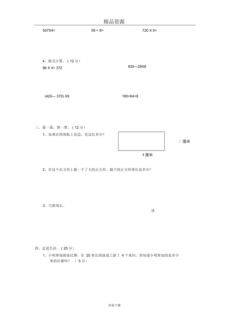 三年级数学上册期末试题[人教版].docx_第3页