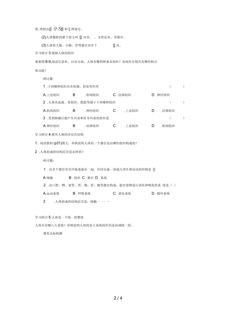 七年级生物下册：人体和动物体的组成导学案无答案新版苏科版.docx_第2页