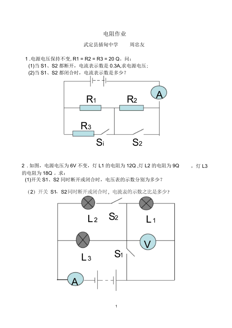 三、电阻.docx_第1页