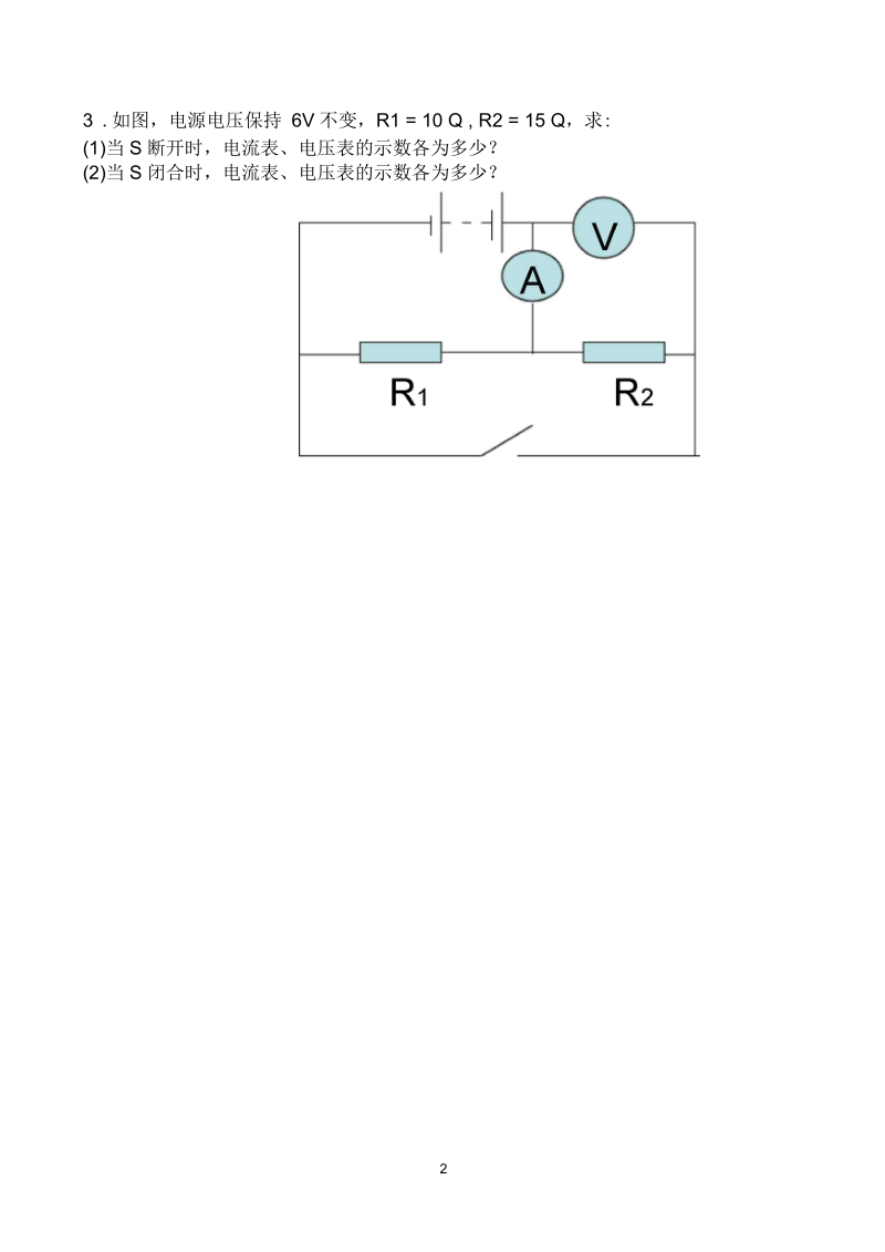 三、电阻.docx_第2页