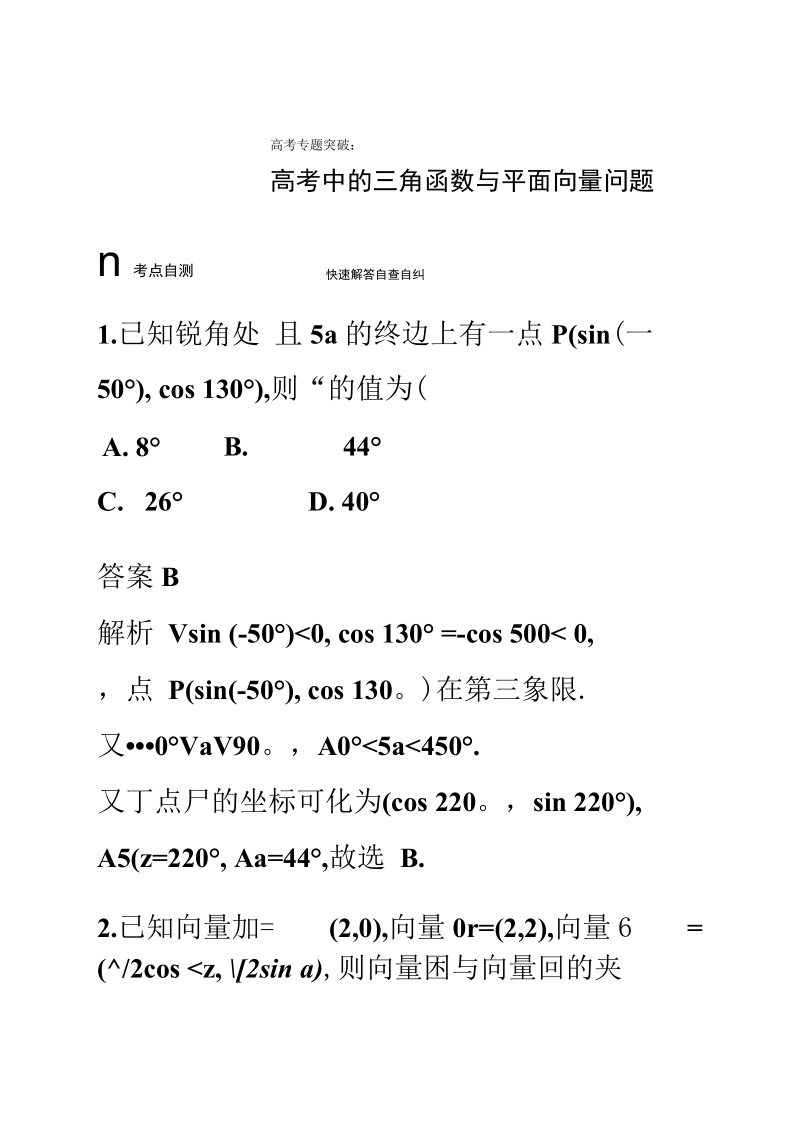 三角函数和向量.docx_第2页