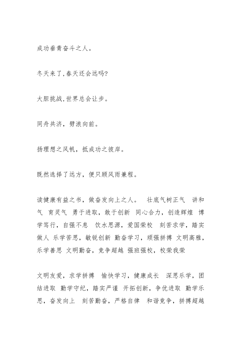 学习目标口号.docx_第3页