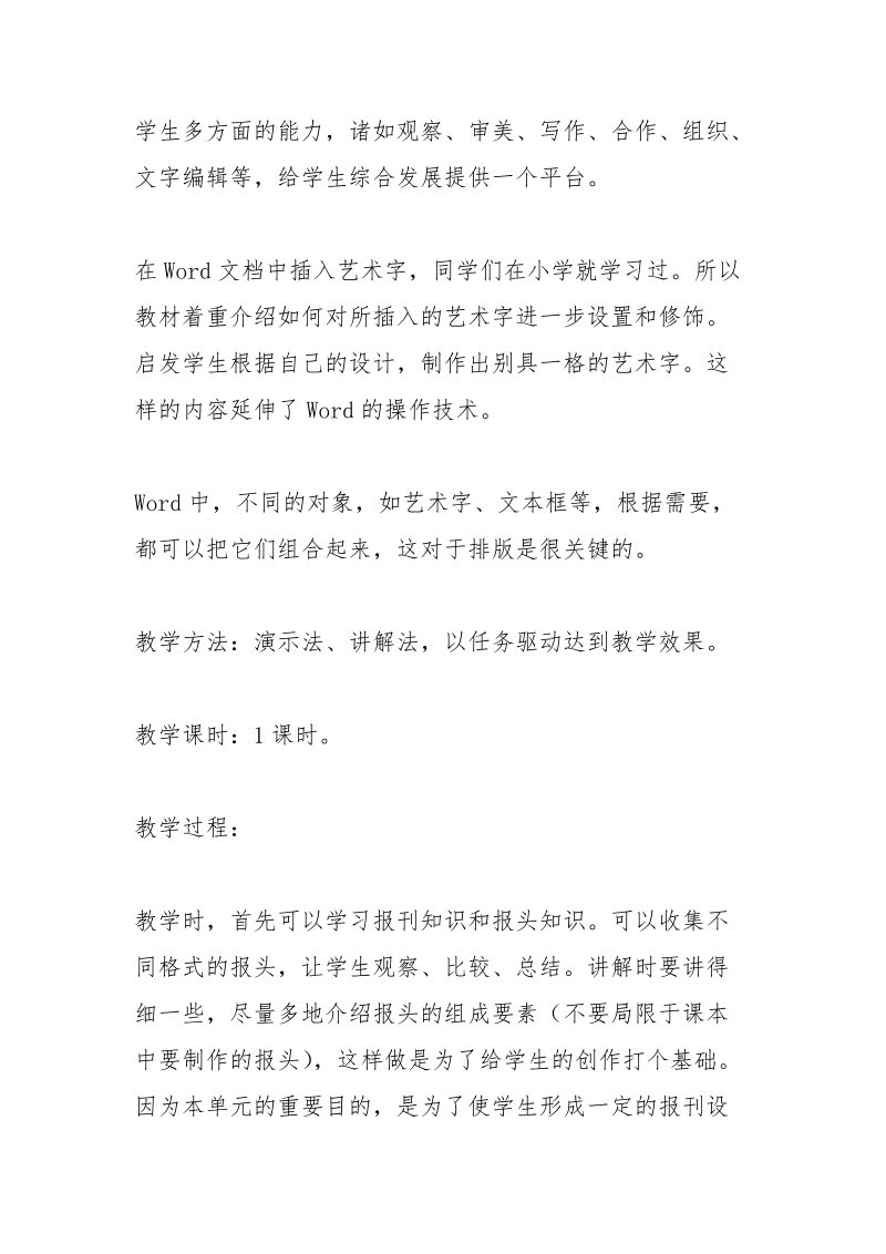 学校因你而文明艺术字报头怎么写.docx_第2页