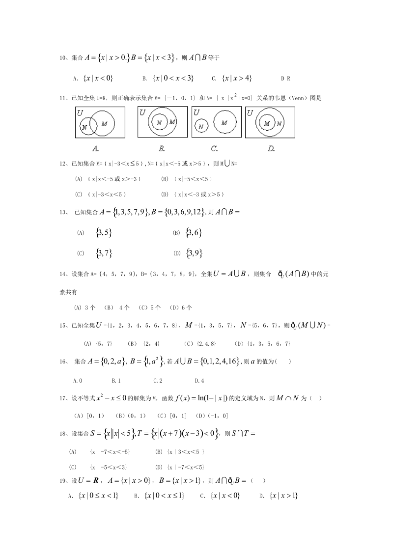 集合高考题集锦.doc_第2页