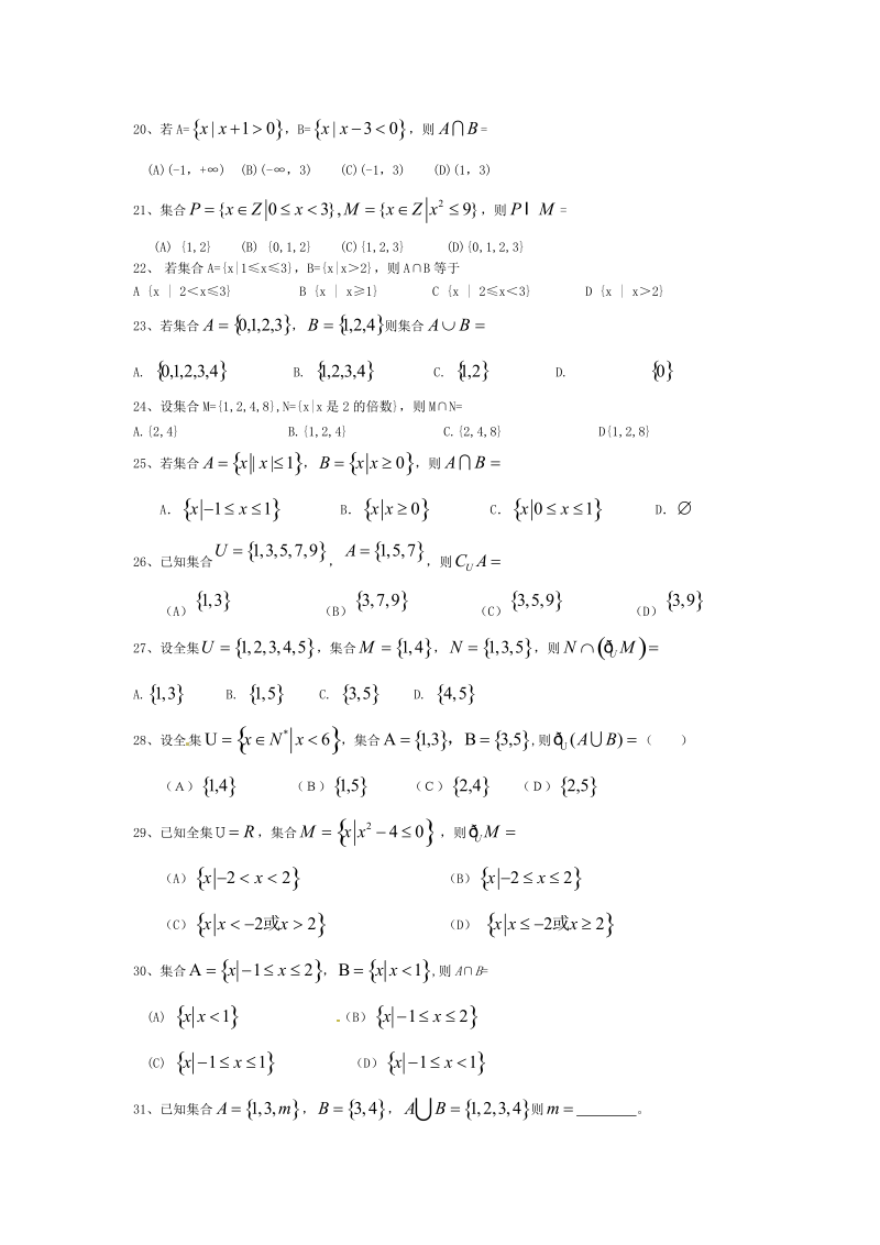 集合高考题集锦.doc_第3页