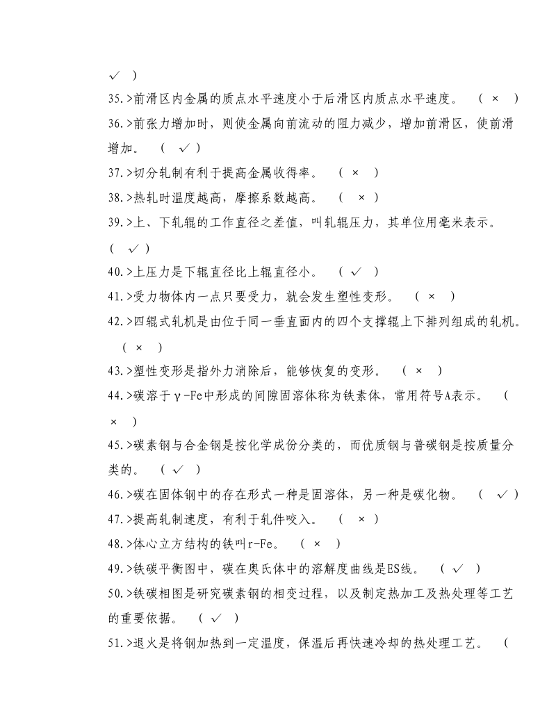 高级热轧宽带调整工复习资料.doc_第3页