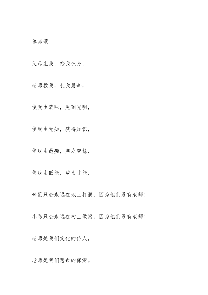 尊师爱校手抄报图片及内容资料.docx_第2页