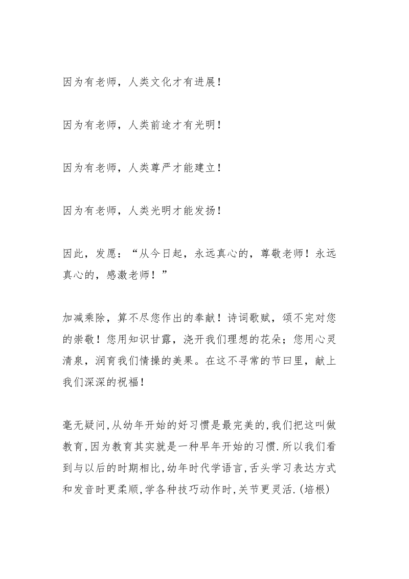 尊师爱校手抄报图片及内容资料.docx_第3页