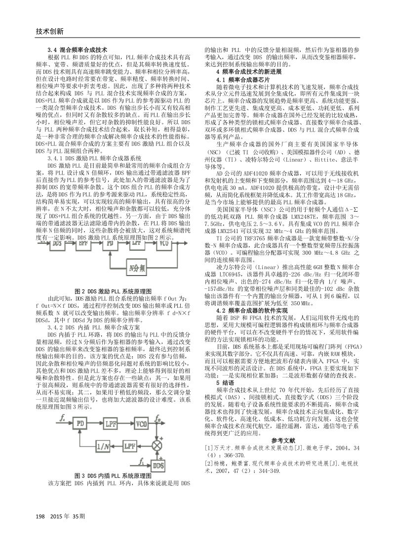 现代频率合成技术的研究进展探讨.docx_第2页