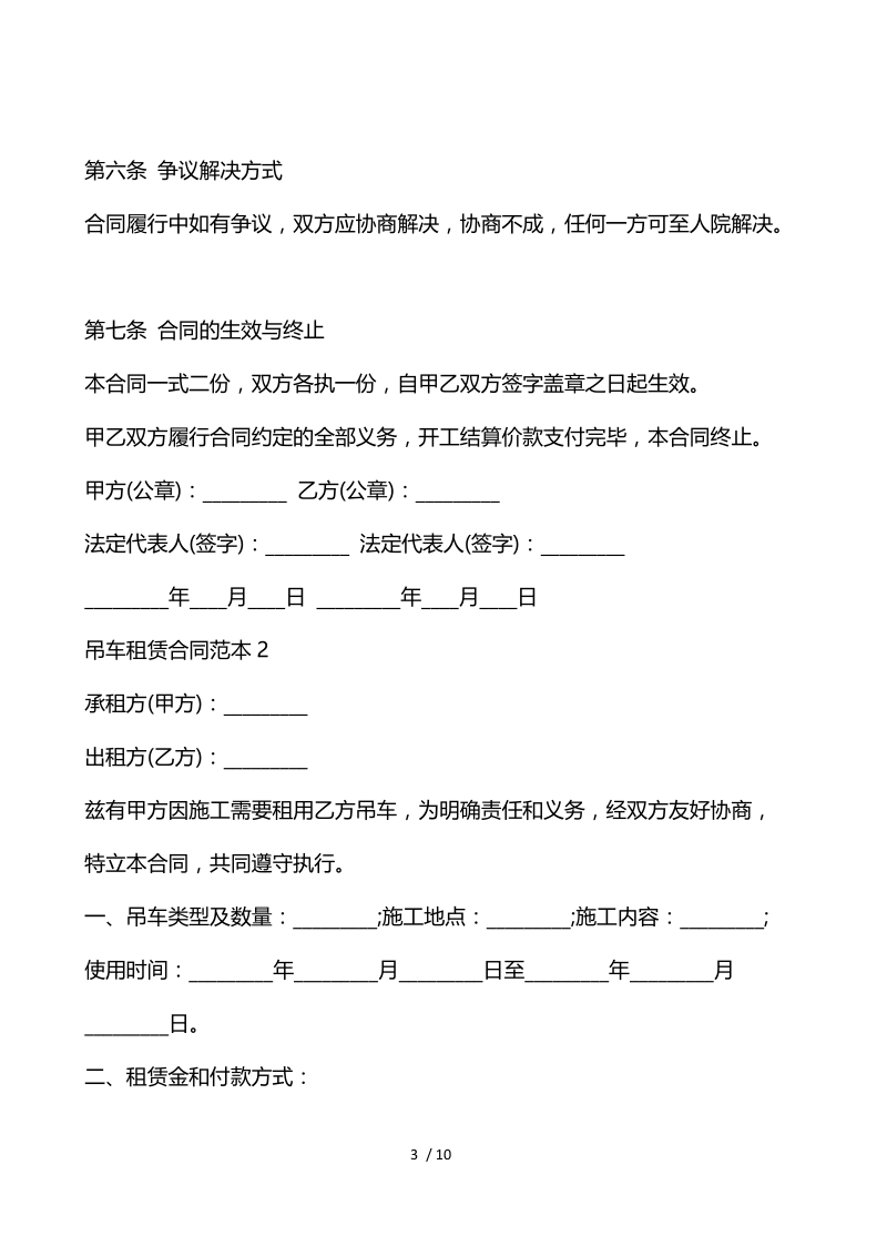 吊车租赁合同范本3篇最新.docx_第3页