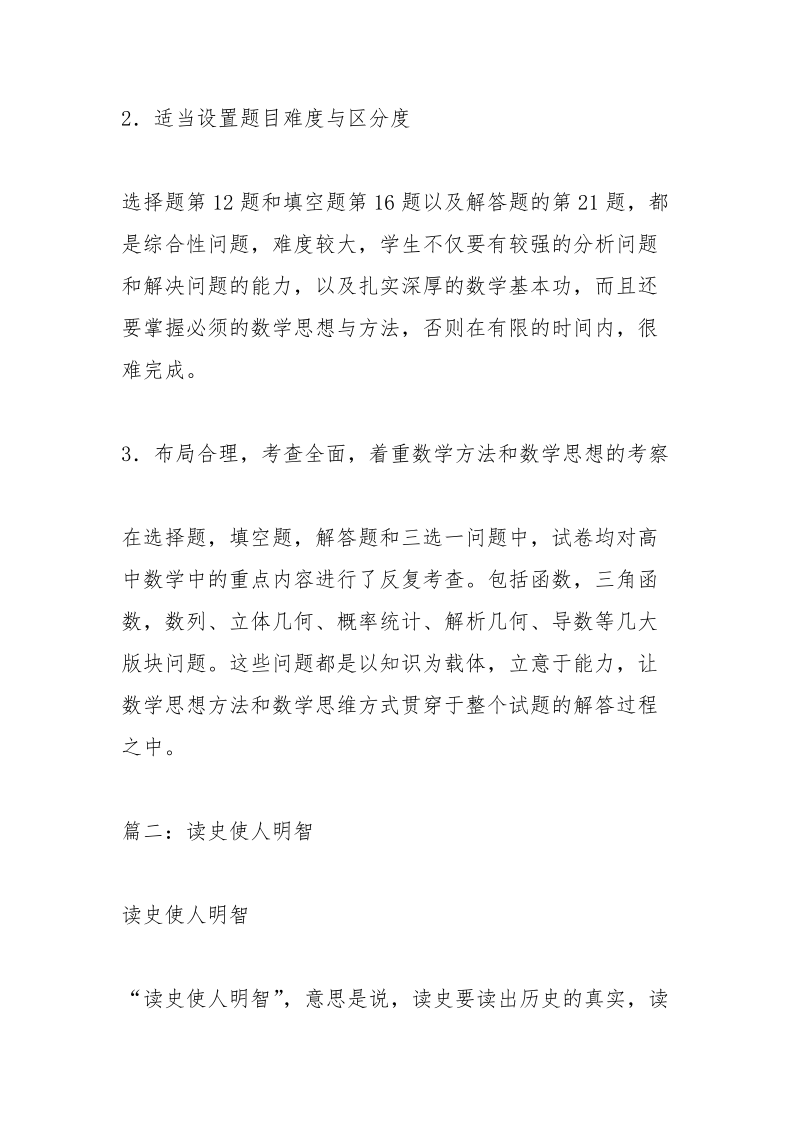 以史为鉴,读史使人明智.docx_第2页