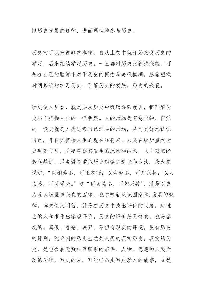 以史为鉴,读史使人明智.docx_第3页