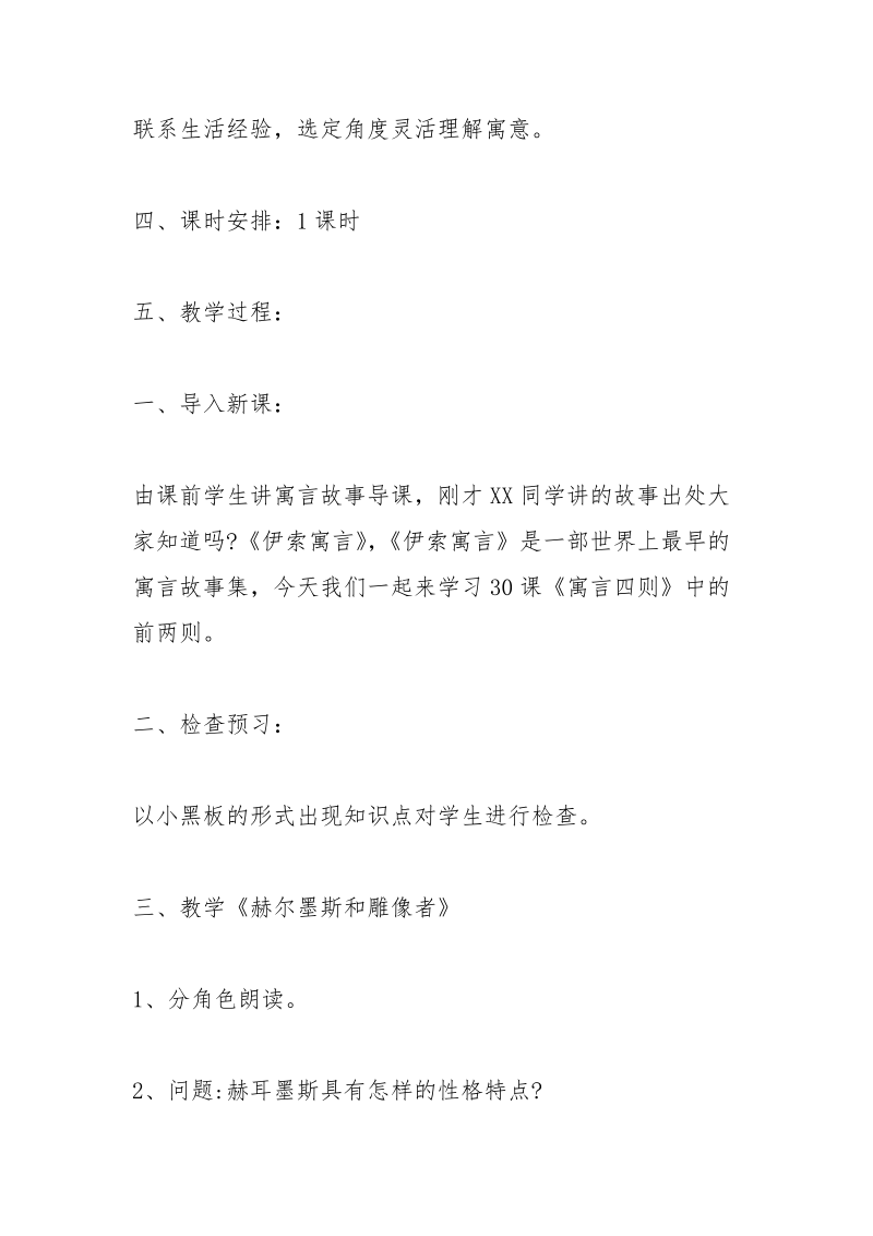 寓言四则《赫尔墨斯和雕像者》《蚊子和狮子》教案.docx_第2页