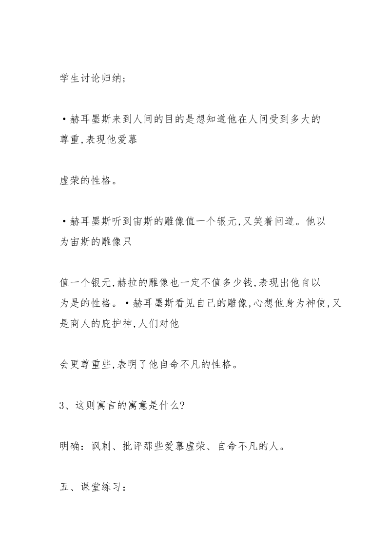 寓言四则《赫尔墨斯和雕像者》《蚊子和狮子》教案.docx_第3页