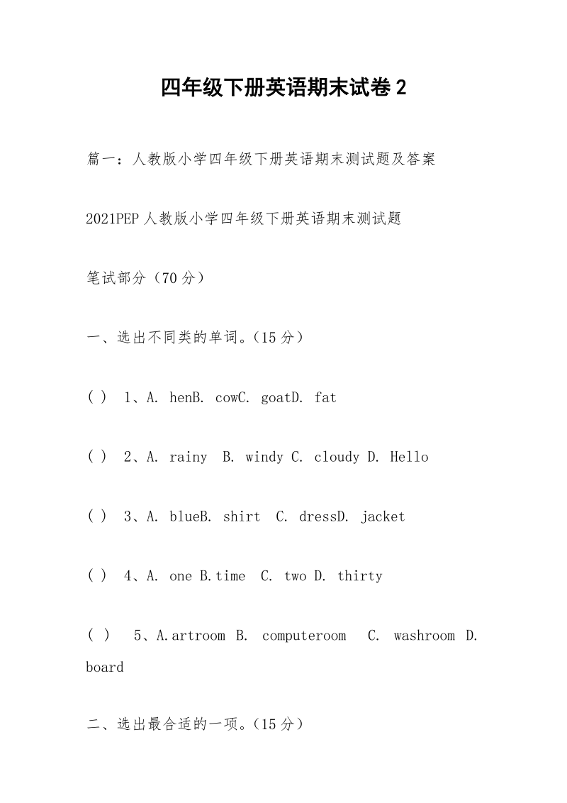 四年级下册英语期末试卷2.docx_第1页