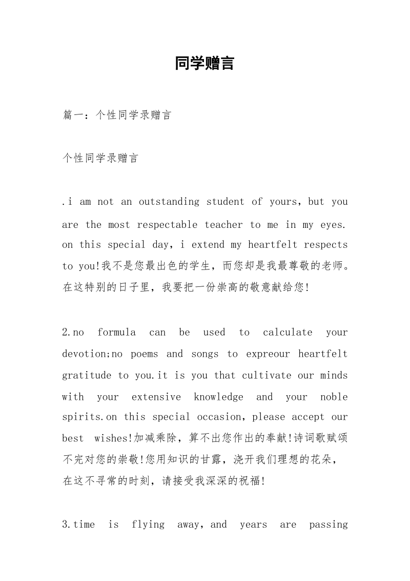 同学赠言.docx_第1页