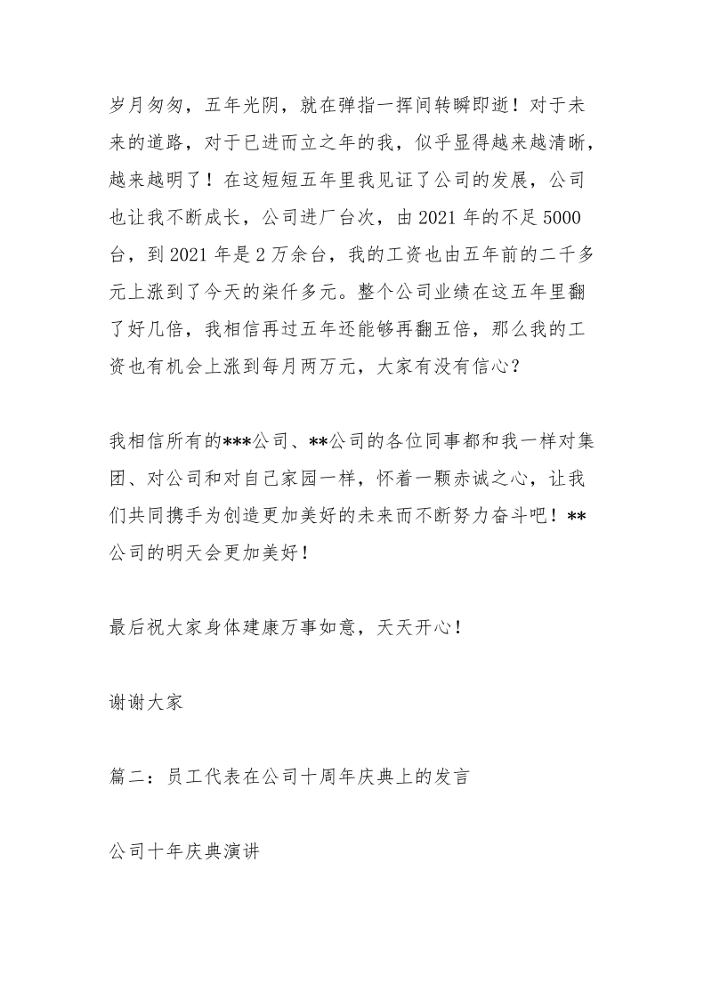 员工代表在庆祝公司成立周年会议上的发言稿_1.docx_第3页