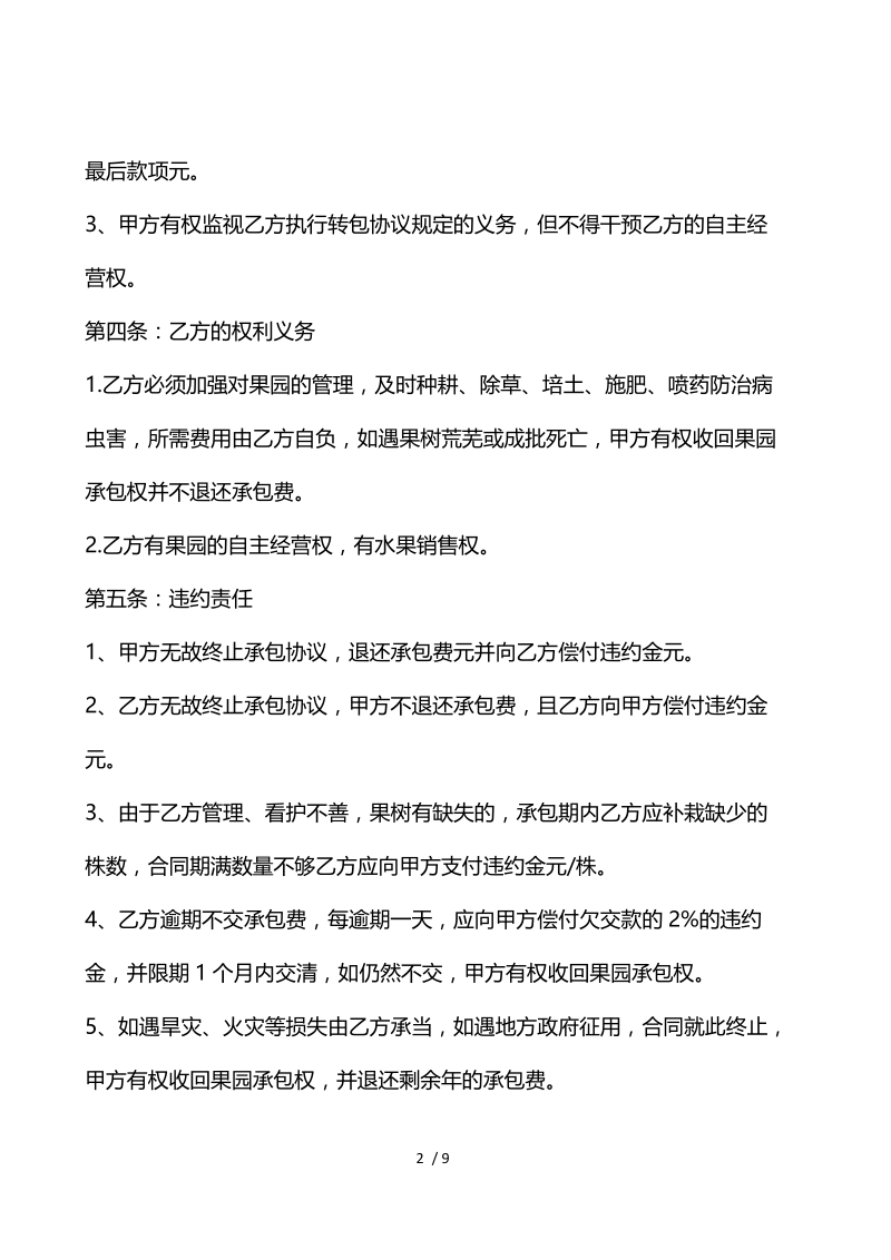 实用版个人果园承包合同范本.docx_第2页