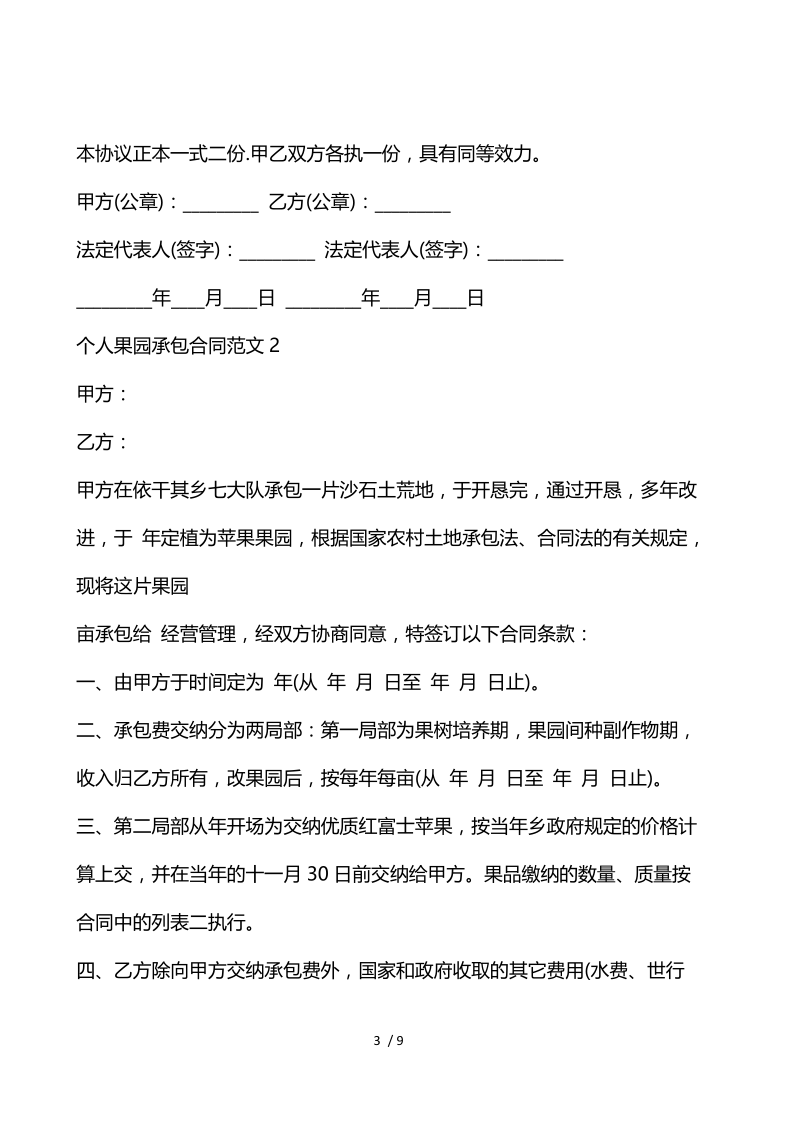 实用版个人果园承包合同范本.docx_第3页