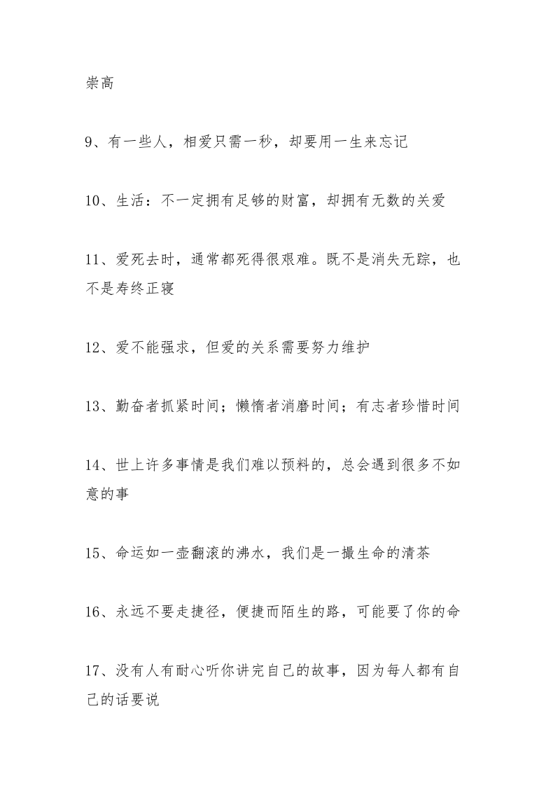 一句话经典感言.docx_第2页