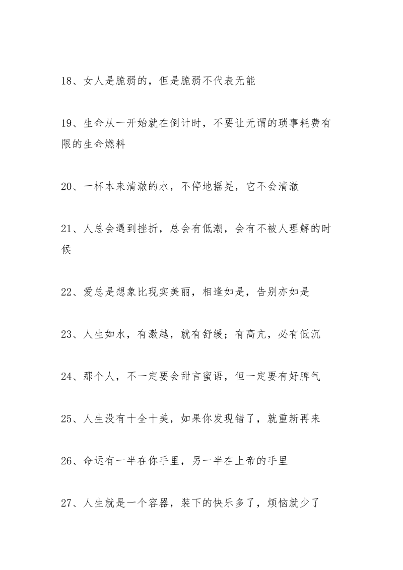 一句话经典感言.docx_第3页