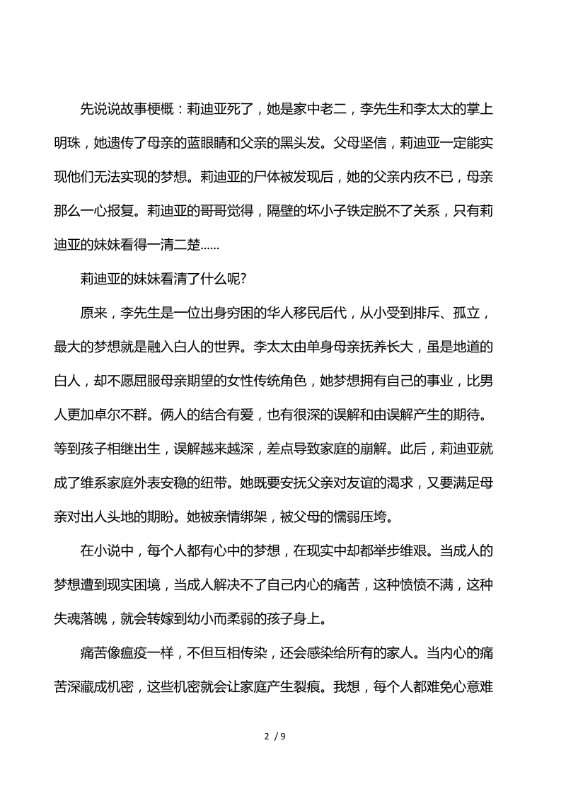 《告白无声》读后感心得体会范例五篇.docx_第2页