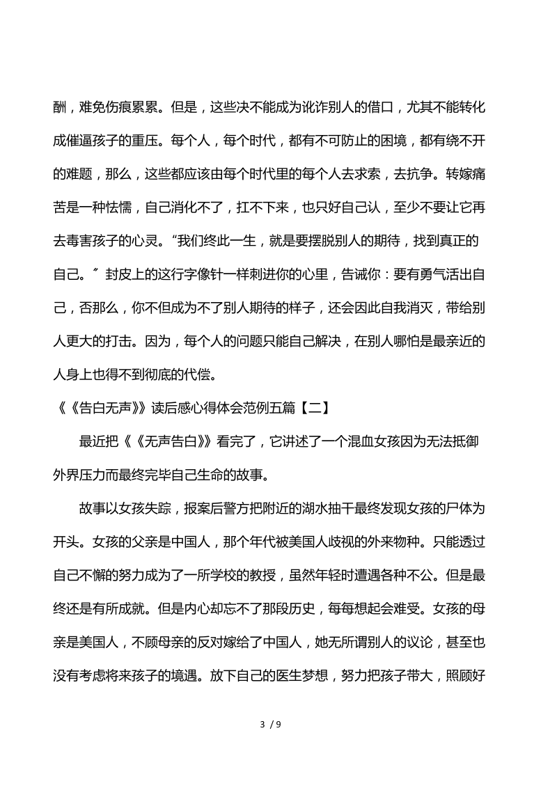 《告白无声》读后感心得体会范例五篇.docx_第3页