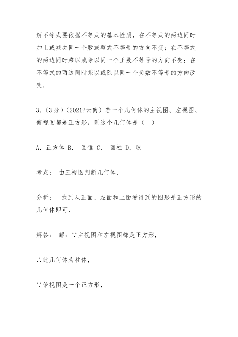 云南中考信息网.docx_第3页