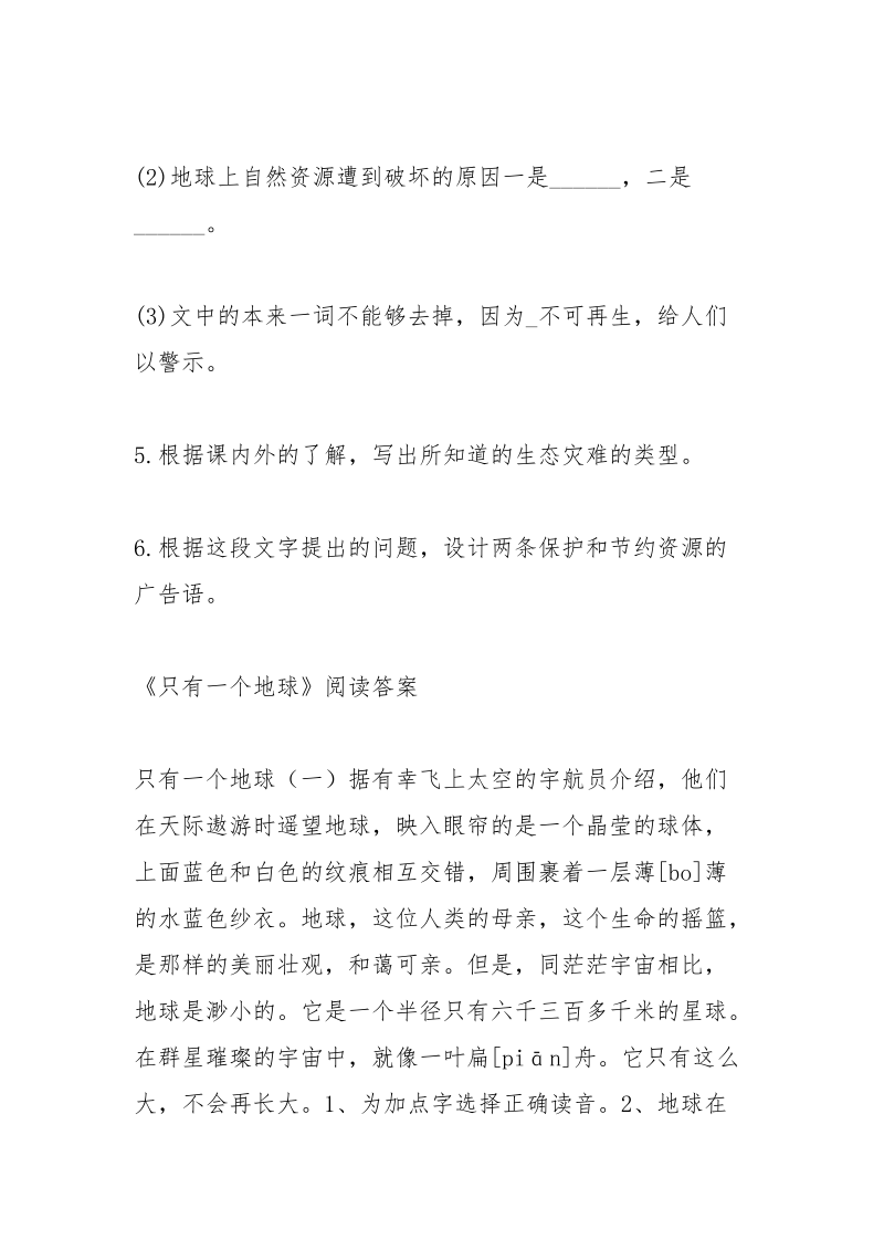 寻找新的地球阅读答案_1.docx_第2页