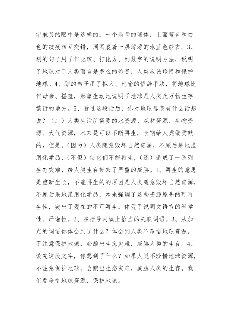 寻找新的地球阅读答案_1.docx_第3页