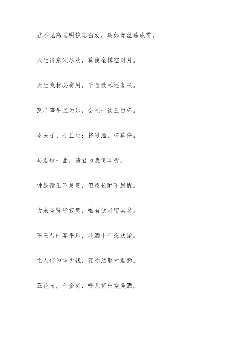 中国最美的古诗词.docx_第2页