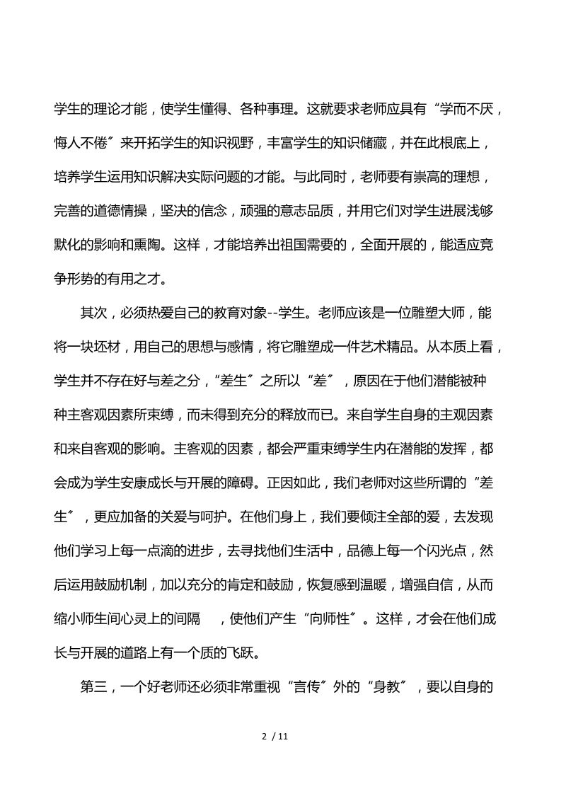 教师外出参观学习心得体会范例五篇.docx_第2页