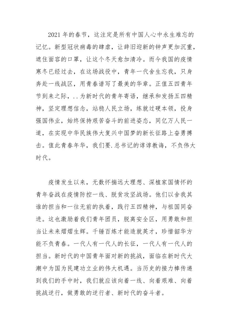 学习五四寄语精神心得体会4篇.docx_第3页