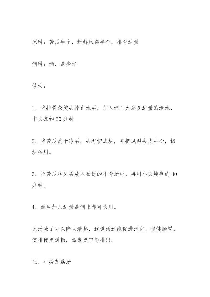 夏季喝什么汤养胃.docx_第2页