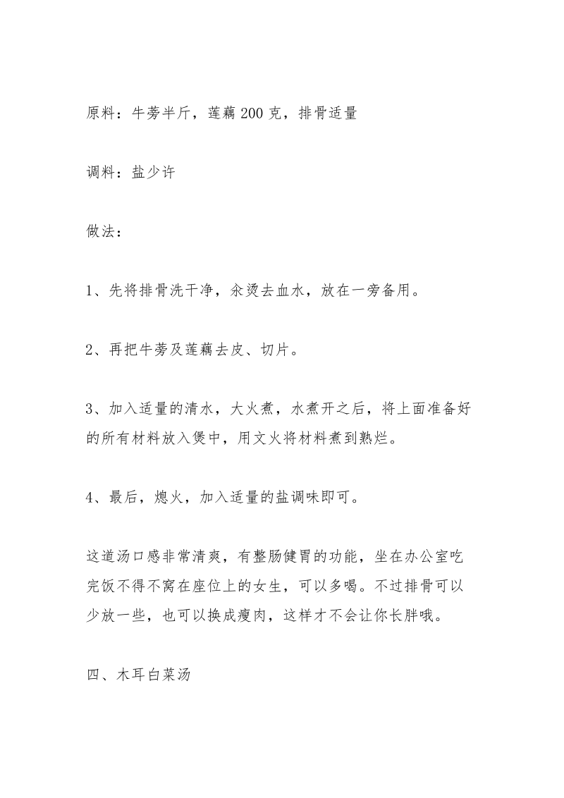 夏季喝什么汤养胃.docx_第3页