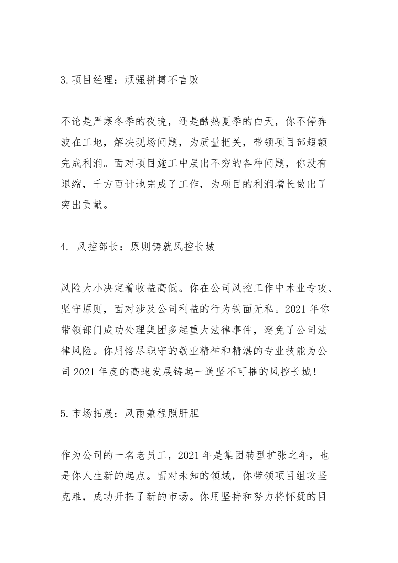 医院优秀员工颁奖词.docx_第2页