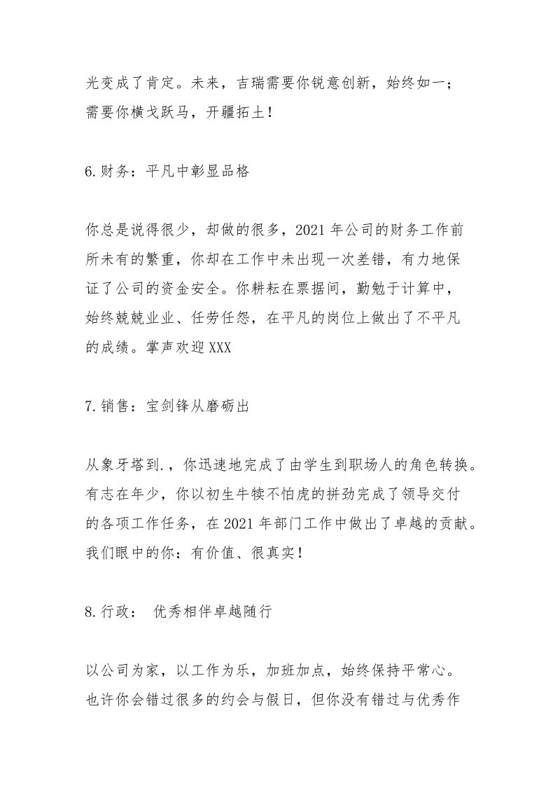 医院优秀员工颁奖词.docx_第3页