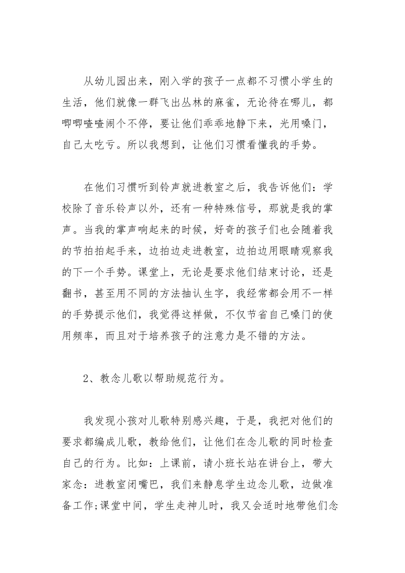 一年级班主任开学心得体会.docx_第2页