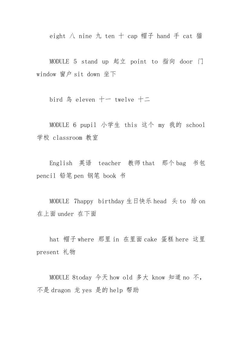 小学英语词汇总汇.docx_第2页