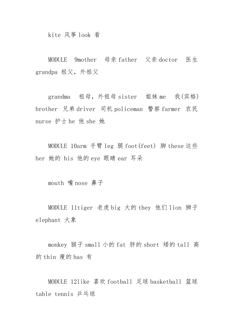 小学英语词汇总汇.docx_第3页